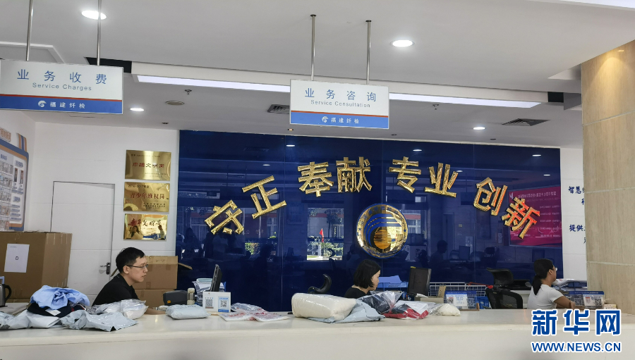 合拳”精准赋能万亿级产业转型升级-新华网球盟会聚焦高质量发展｜福建：技术支持“组(图1)