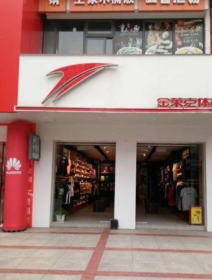 运动品牌如今却跌落神坛看谁还在乱跟风球盟会入口登录曾红极一时的5个国产(图30)