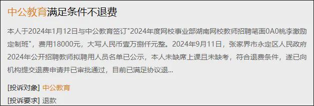 当事人：等退完我都四十多岁了中公教育退17万元需17年(图3)