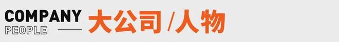 万台雷军称坚决不打价格战丨邦早报小米YU7开售3分钟大定突破20(图6)